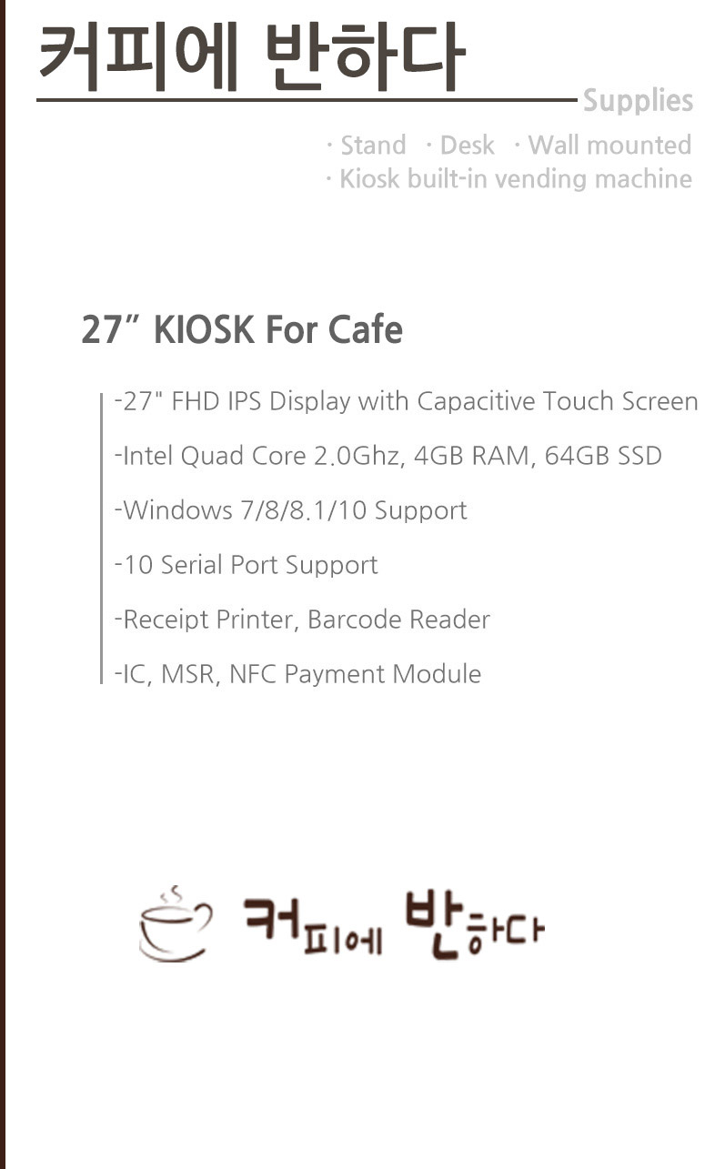 커피에반하다 키오스크 사