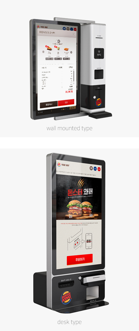 버거킹 키오스크 벽걸이 데스크 타입