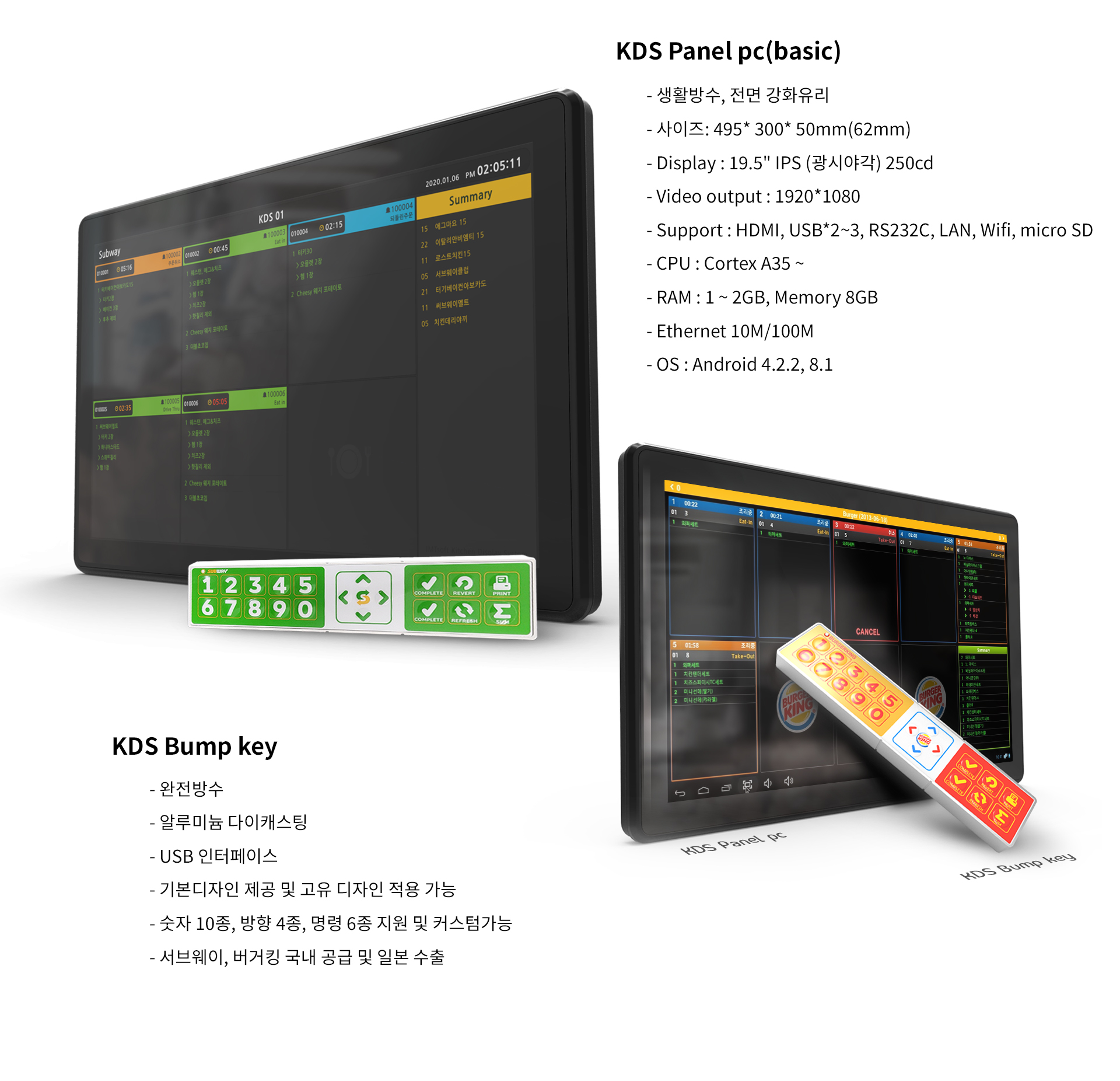 KDS 키친 디스플레이 시스템 버거킹 공급
