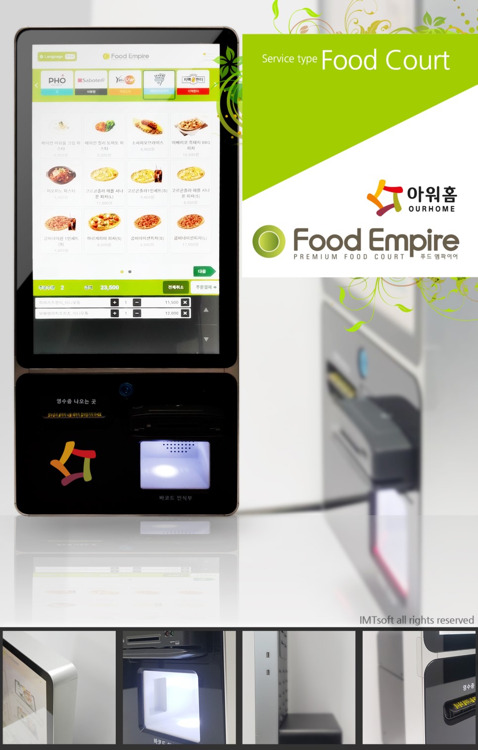 아워홈 키오스 아워홈 키오스크