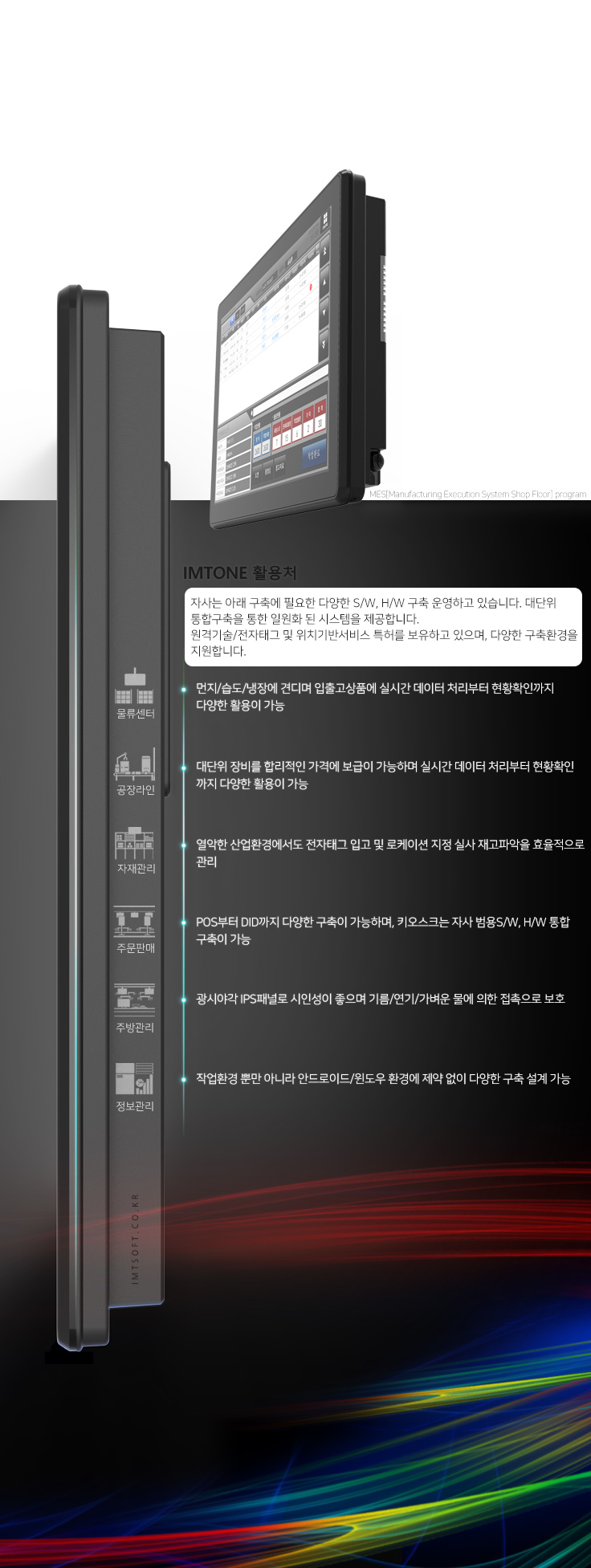 IMTONE 서비스 범위